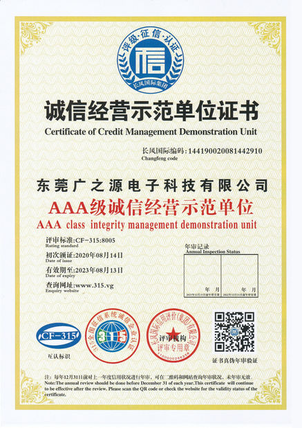 চীন Guangyuan Technology (HK) Electronics Co., Ltd. সার্টিফিকেশন