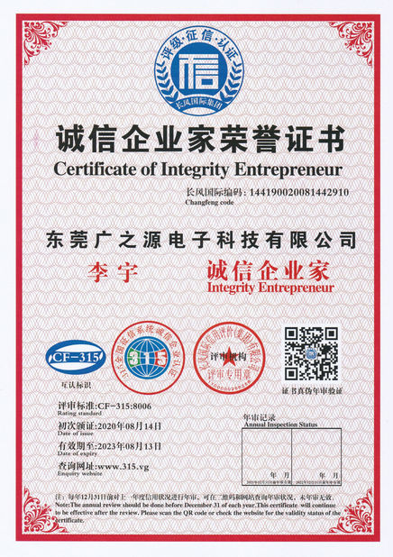 চীন Guangyuan Technology (HK) Electronics Co., Ltd. সার্টিফিকেশন