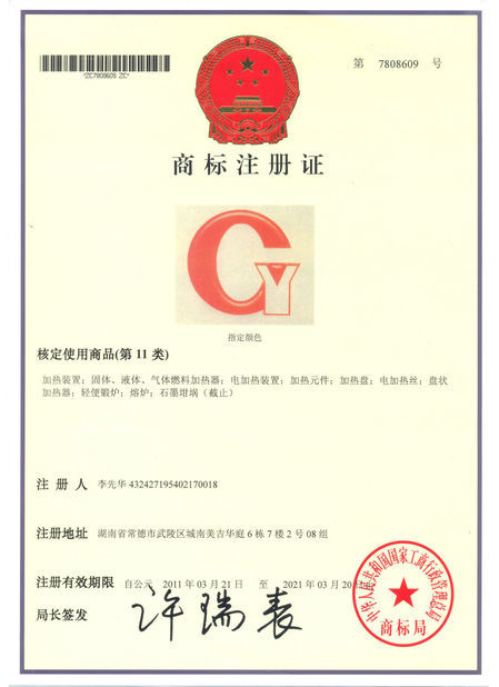 চীন Guangyuan Technology (HK) Electronics Co., Ltd. সার্টিফিকেশন