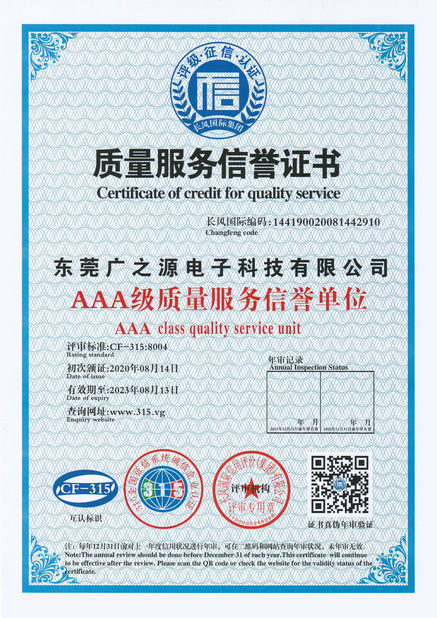 চীন Guangyuan Technology (HK) Electronics Co., Ltd. সার্টিফিকেশন