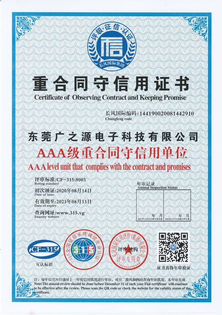 চীন Guangyuan Technology (HK) Electronics Co., Ltd. সার্টিফিকেশন