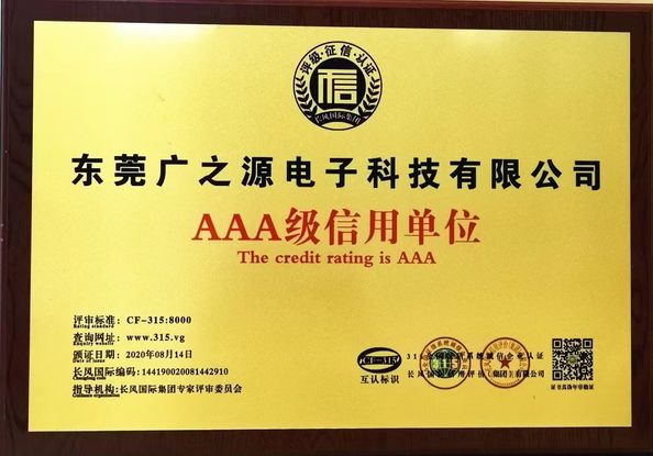 চীন Guangyuan Technology (HK) Electronics Co., Ltd. সার্টিফিকেশন