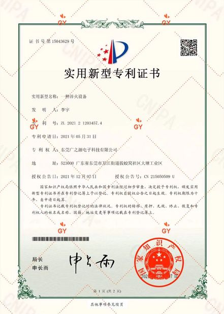 চীন Guangyuan Technology (HK) Electronics Co., Ltd. সার্টিফিকেশন
