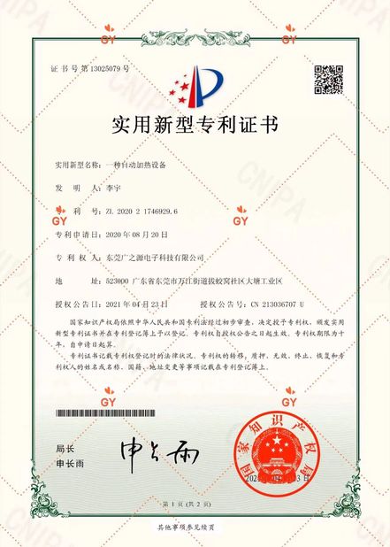 চীন Guangyuan Technology (HK) Electronics Co., Ltd. সার্টিফিকেশন