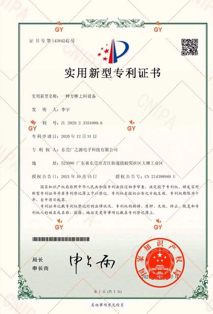 চীন Guangyuan Technology (HK) Electronics Co., Ltd. সার্টিফিকেশন