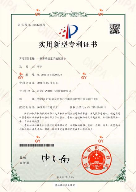 চীন Guangyuan Technology (HK) Electronics Co., Ltd. সার্টিফিকেশন