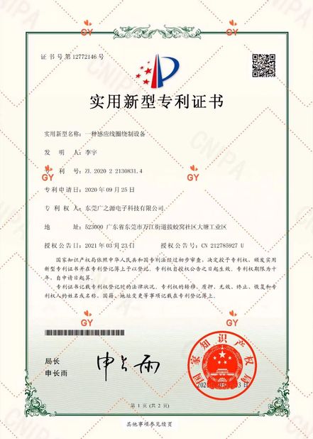চীন Guangyuan Technology (HK) Electronics Co., Ltd. সার্টিফিকেশন