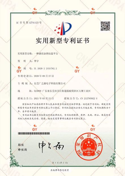 চীন Guangyuan Technology (HK) Electronics Co., Ltd. সার্টিফিকেশন