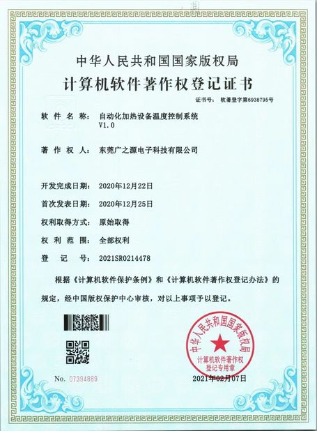 চীন Guangyuan Technology (HK) Electronics Co., Ltd. সার্টিফিকেশন